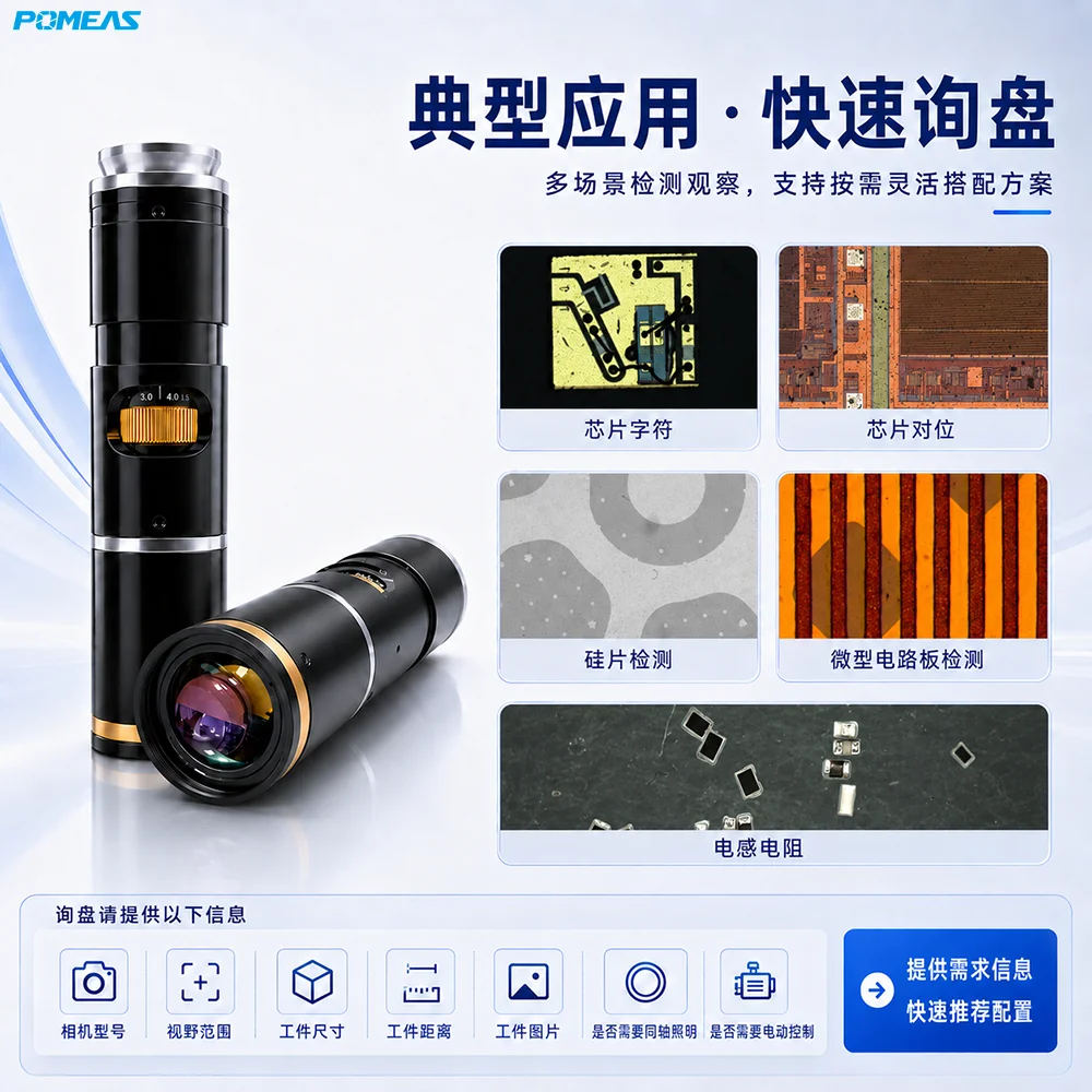4K高清连续变倍工业镜头 1英寸大靶面机器视觉镜头