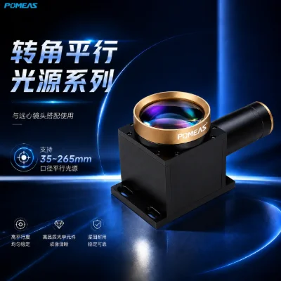 35–265mm转角远心平行LED背光源