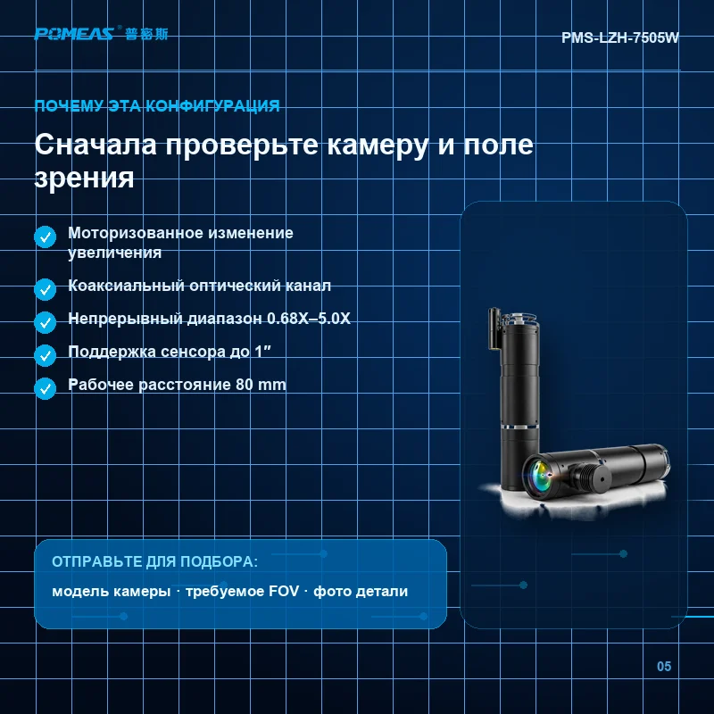 Моторизованный 4K зум с коаксиальным светом