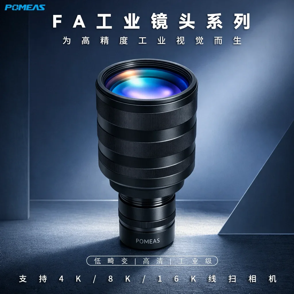 PMS-LLC026-14640M-M72 16K 线扫镜头 | POMEAS 普密斯工业光学