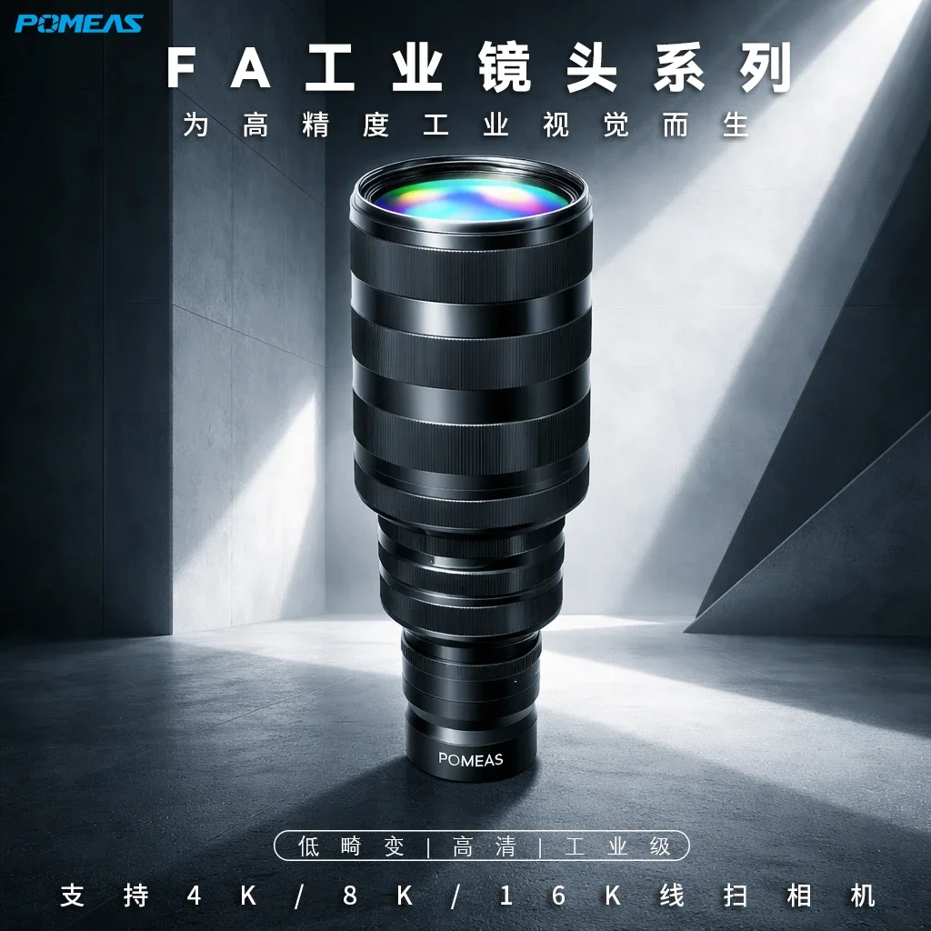 PMS-LLC075-14640M-M72 16K 线扫镜头 | POMEAS 普密斯工业光学