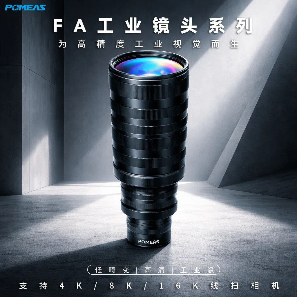 PMS-LLC133-14640M-M72 16K 线扫镜头 | POMEAS 普密斯工业光学