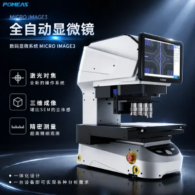 4K全自动数码显微镜三维成像精密测量系统
