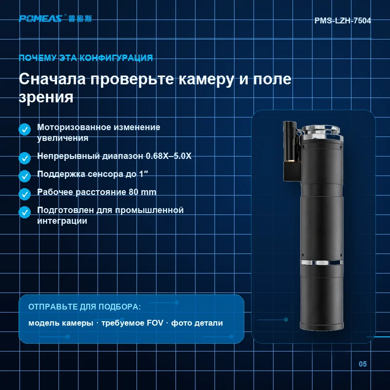 Моторизованный 4K зум-объектив 0.68X–5.0X