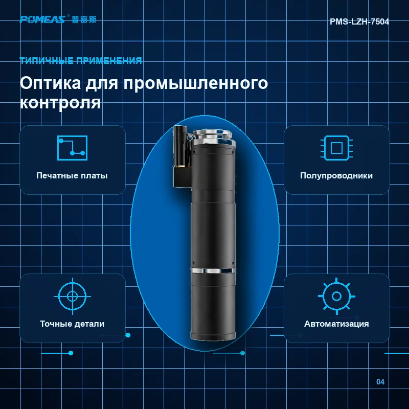 Моторизованный 4K зум-объектив 0.68X–5.0X
