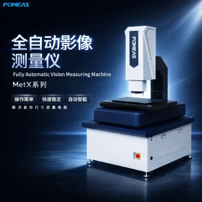 2D/3D尺寸与轮廓测量全自动影像测量仪
