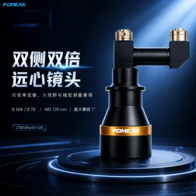 双倍率双远心镜头｜120mm工作距离大尺寸精密测量