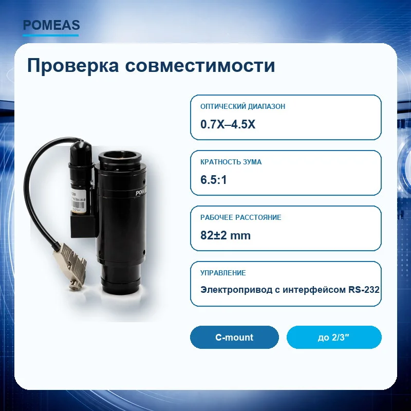Дистанционное изменение зума для PMS-LZ-650104