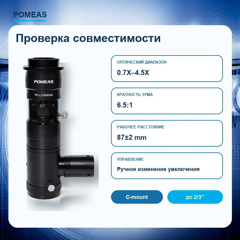 Ручной зум 0.7X–4.5X с коаксиальным светом и фокусом 3 mm