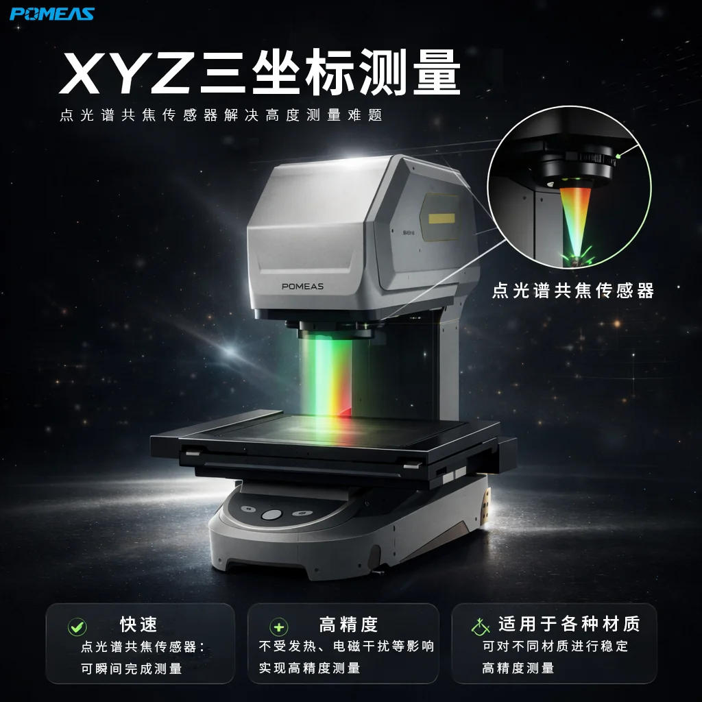 一键式影像测量仪｜300×200mm大视野批量尺寸检测