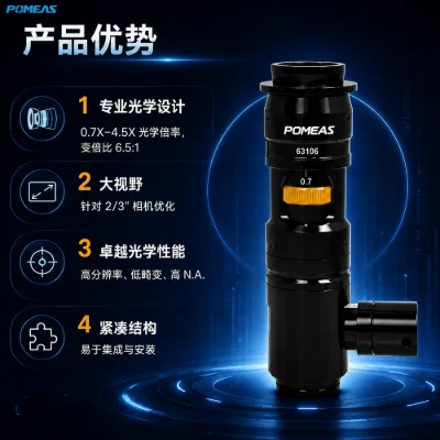 0.7X–4.5X 6.5倍同轴连续变倍工业镜头