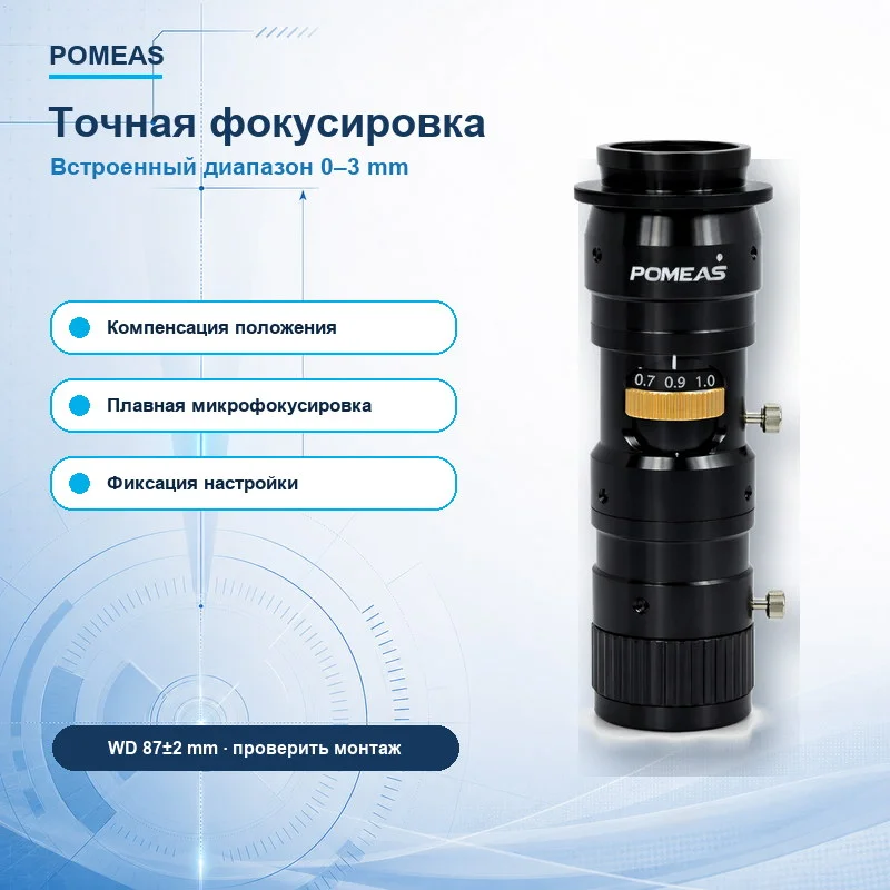 Встроенная микрофокусировка зум-объектива в диапазоне от 0 до 3 mm