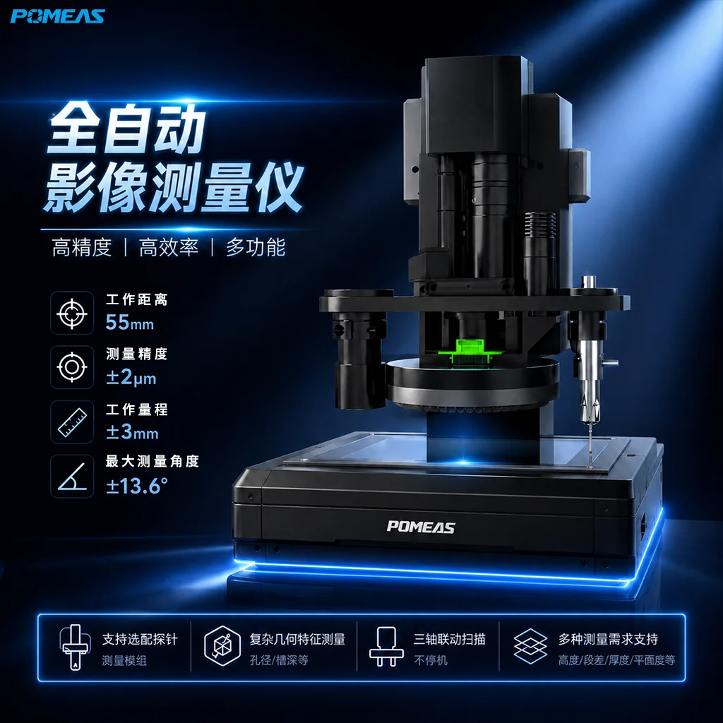 POMEAS MX Automatic Vision Measuring Machine for Precision QC