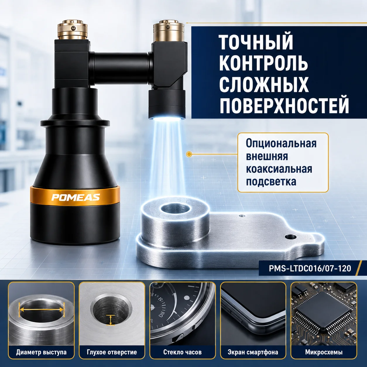 Бителецентрический объектив 0,16×/0,7× PMS-LTDC016/07-120