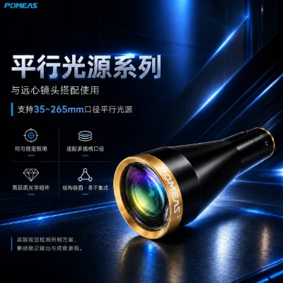 30–265mm远心平行LED背光源｜机器视觉轮廓检测