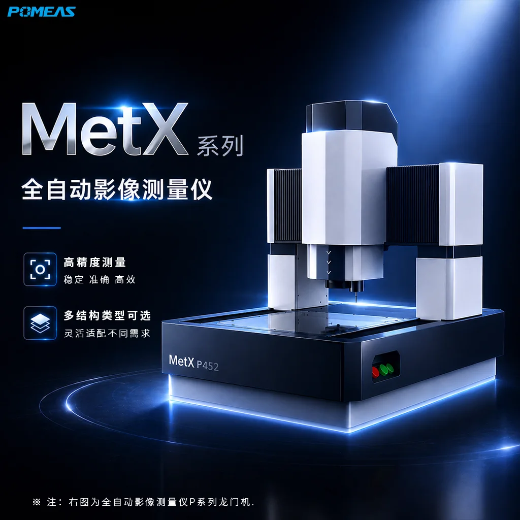 2D/3D尺寸与轮廓测量全自动影像测量仪