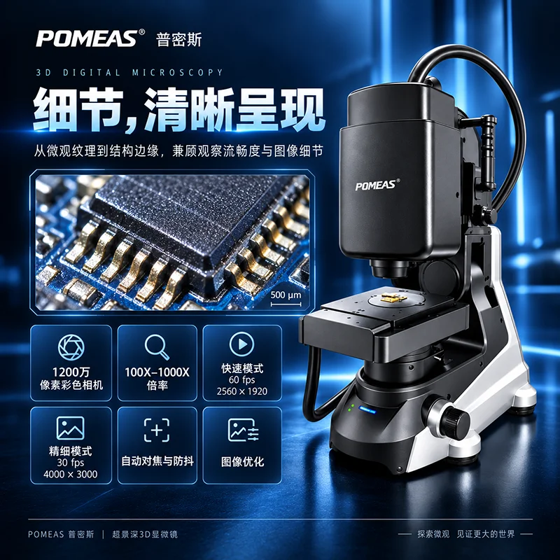 超景深显微镜金属表面划痕毛刺检测景深合成工业数码显微镜普密斯