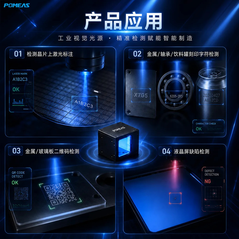 机器视觉同轴光源 高反光表面缺陷检测照明