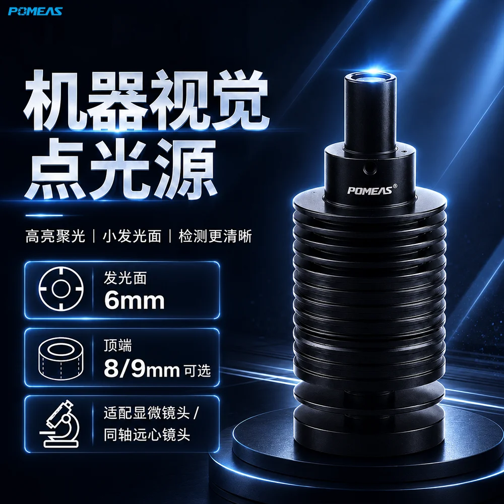 φ6mm高亮机器视觉点光源 5V红白蓝LED照明