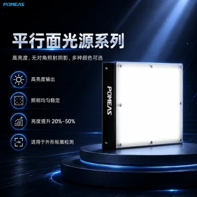 24V高均匀机器视觉平行面光源 红白蓝多尺寸可选
